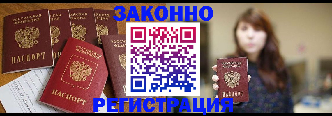прописка для кредита в Белогорске